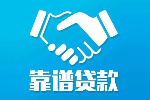 申請(qǐng)貸款
