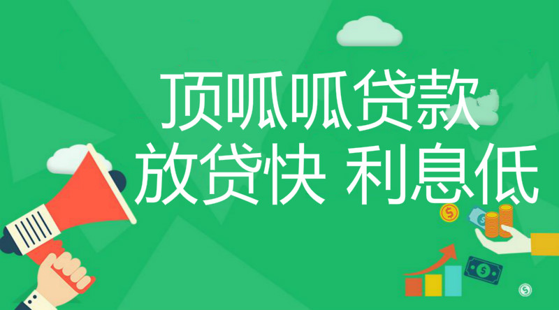 成都頂呱呱續貸流程有哪些？
